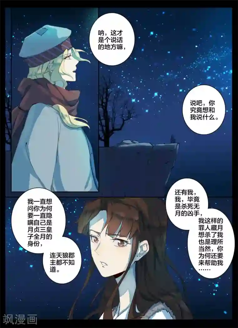 北暝之子第81话