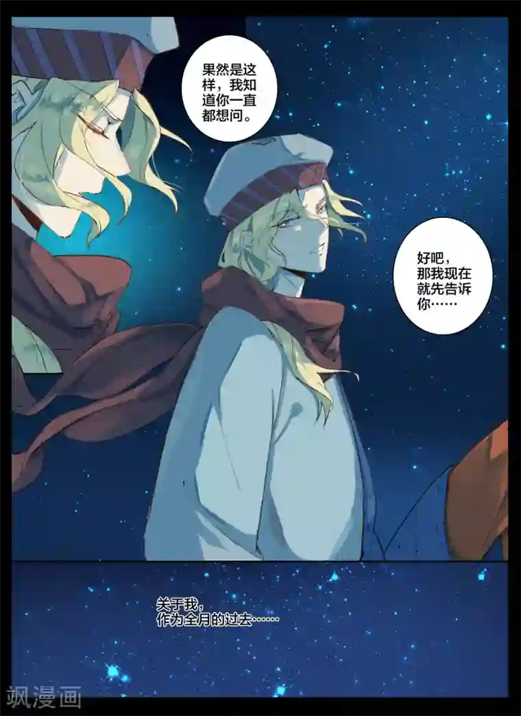 北暝之子第81话