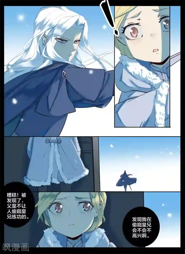 北暝之子第82话