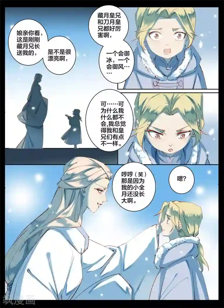 北暝之子第82话