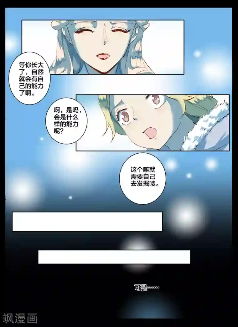 北暝之子第82话