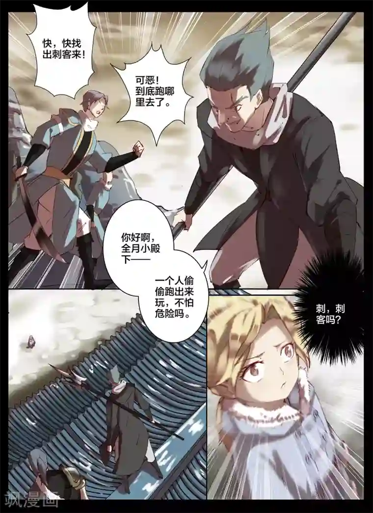 北暝之子第83话