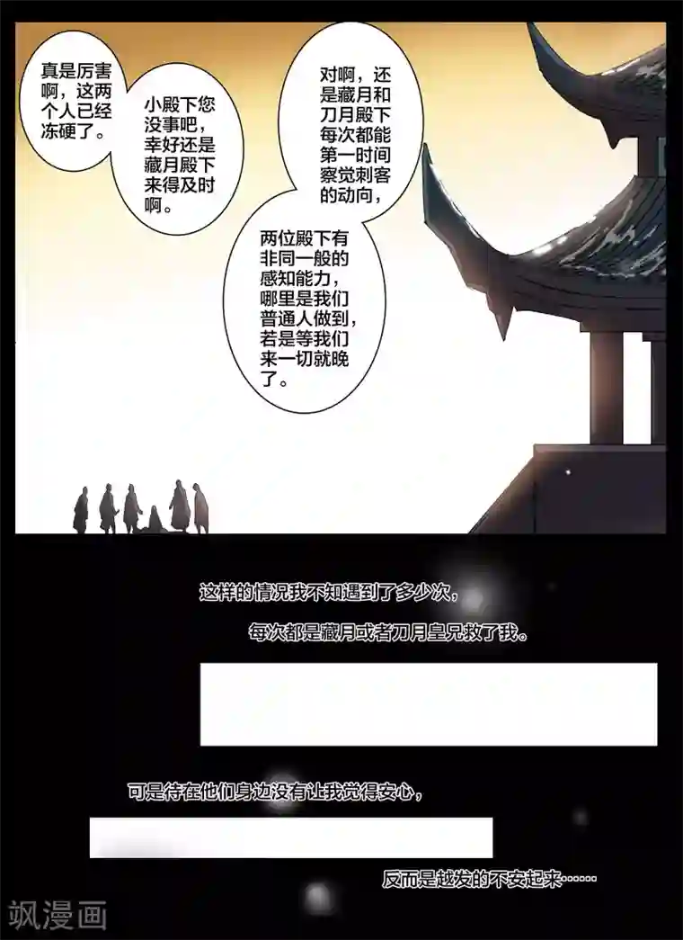 北暝之子第83话