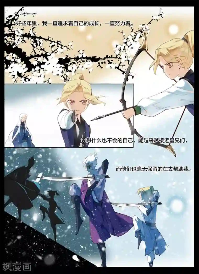 北暝之子第84话