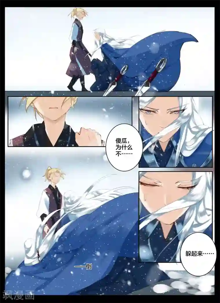 北暝之子第84话