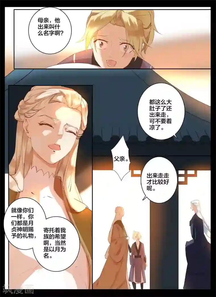 北暝之子第85话