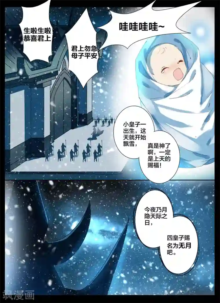 北暝之子第85话