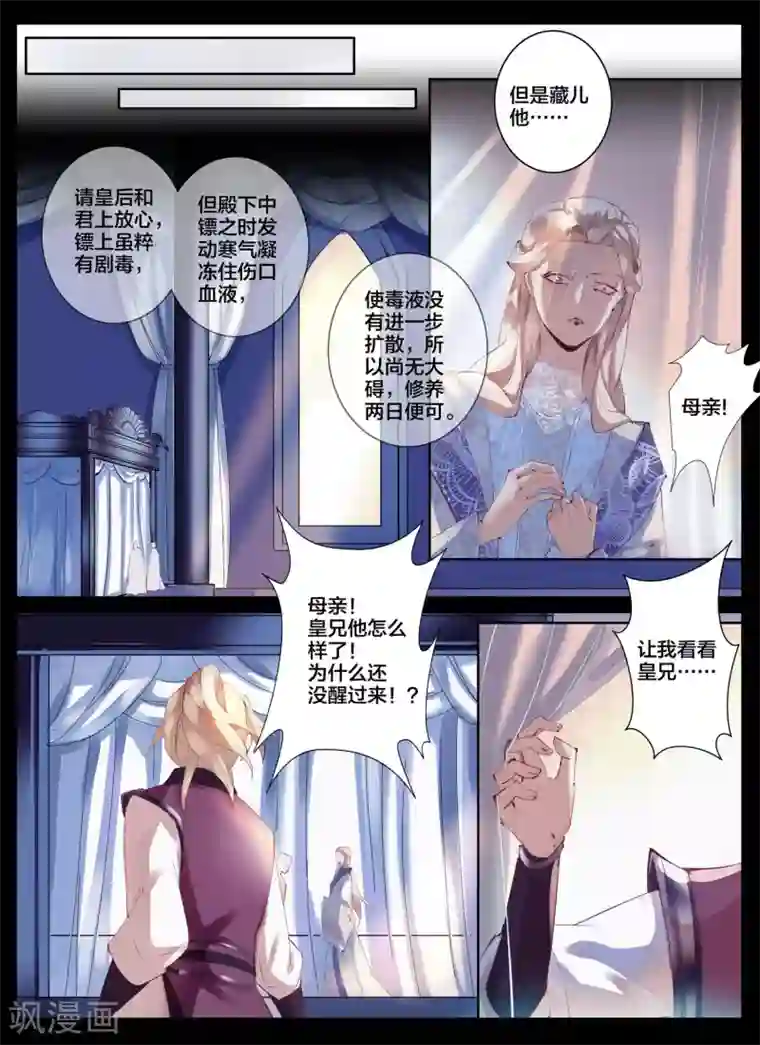 北暝之子第85话