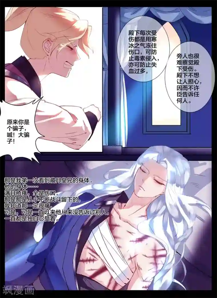 北暝之子第85话