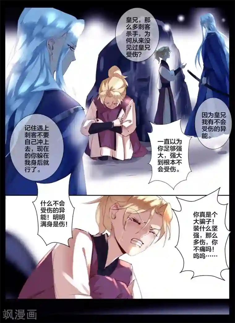 北暝之子第85话