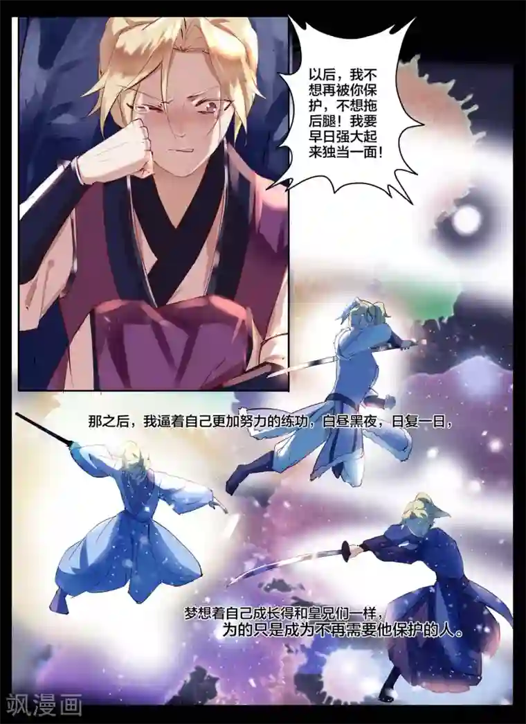 北暝之子第85话