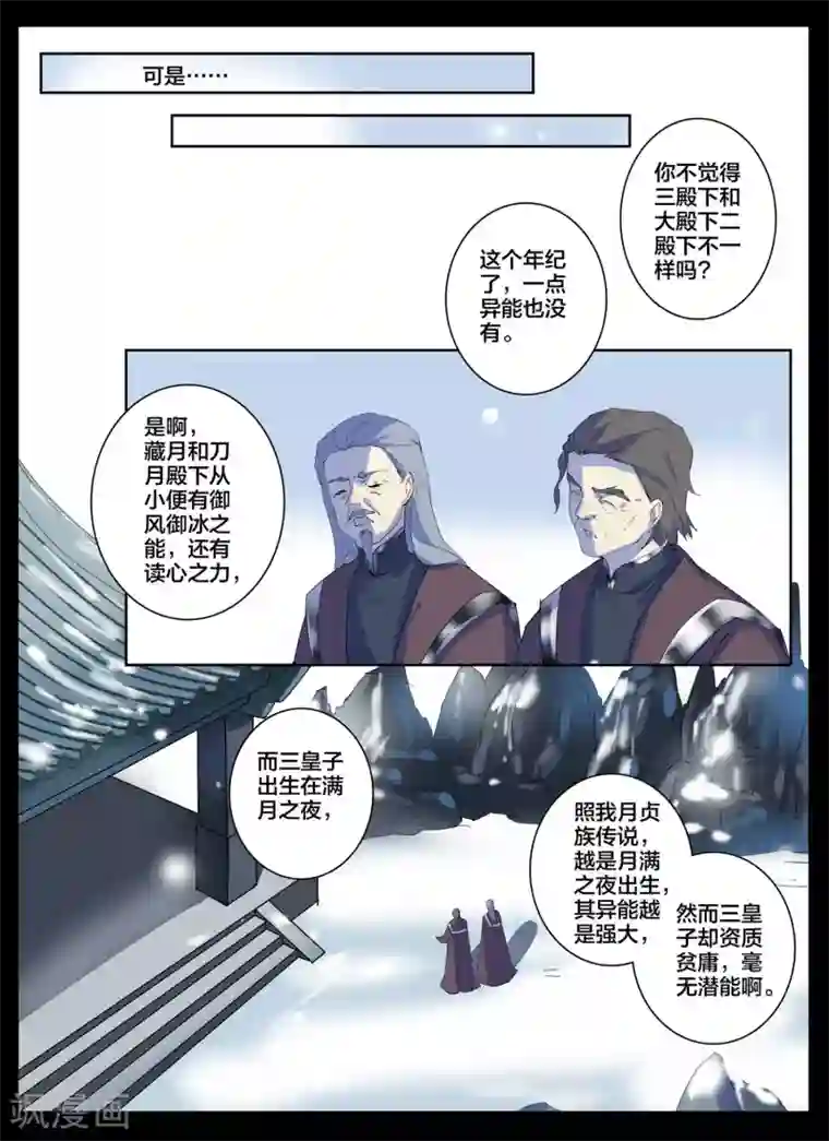 北暝之子第85话