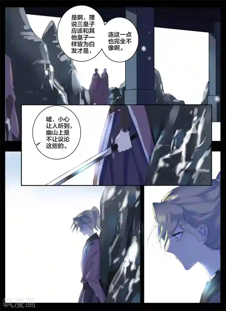 北暝之子第85话