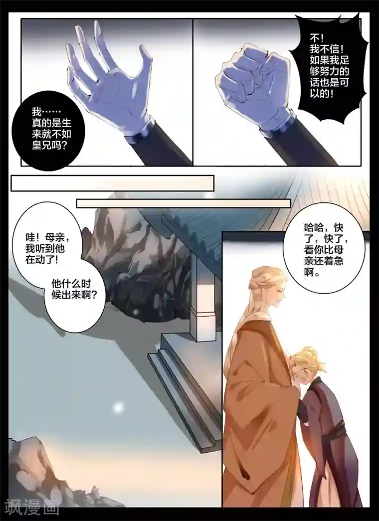 北暝之子第85话