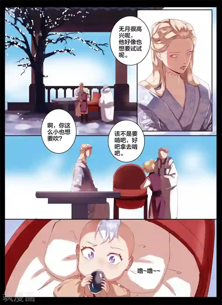 北暝之子第86话