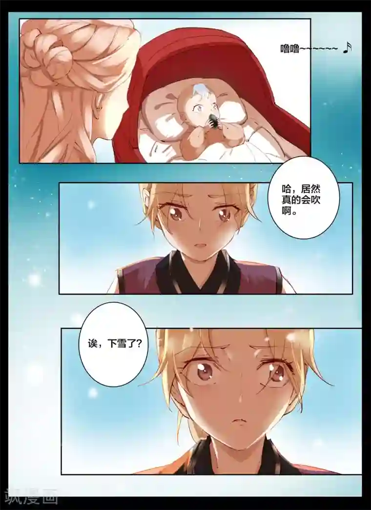 北暝之子第86话