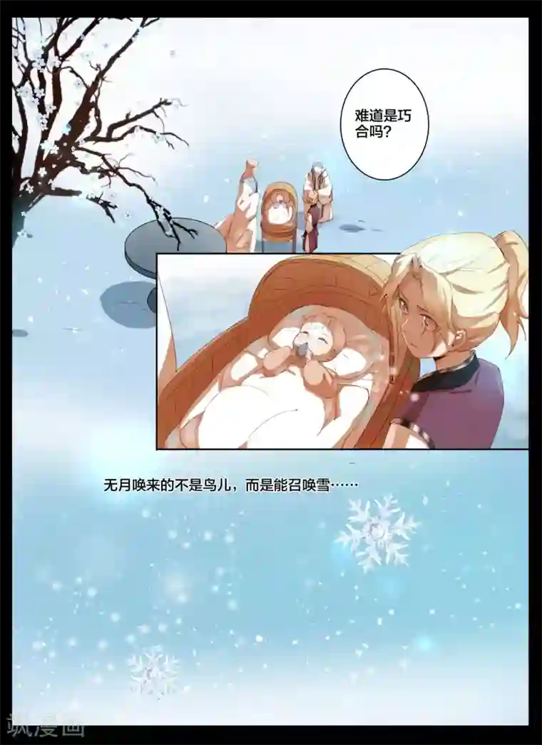 北暝之子第86话