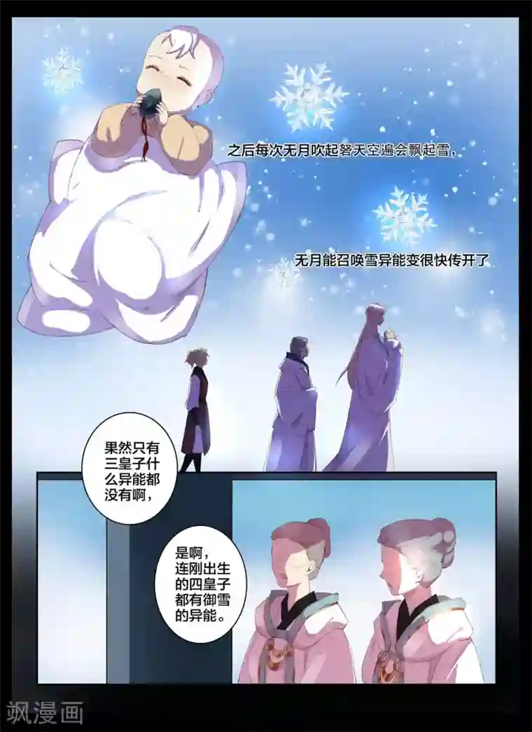 北暝之子第86话