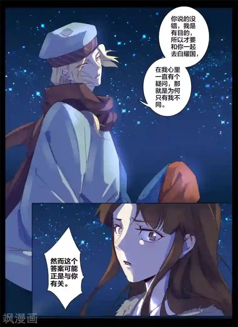 北暝之子第87话