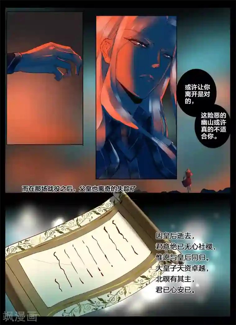 北暝之子第87话