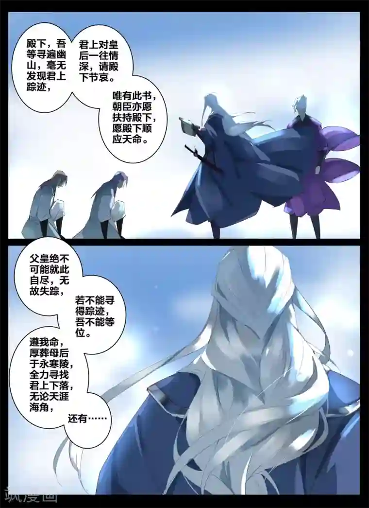 北暝之子第87话