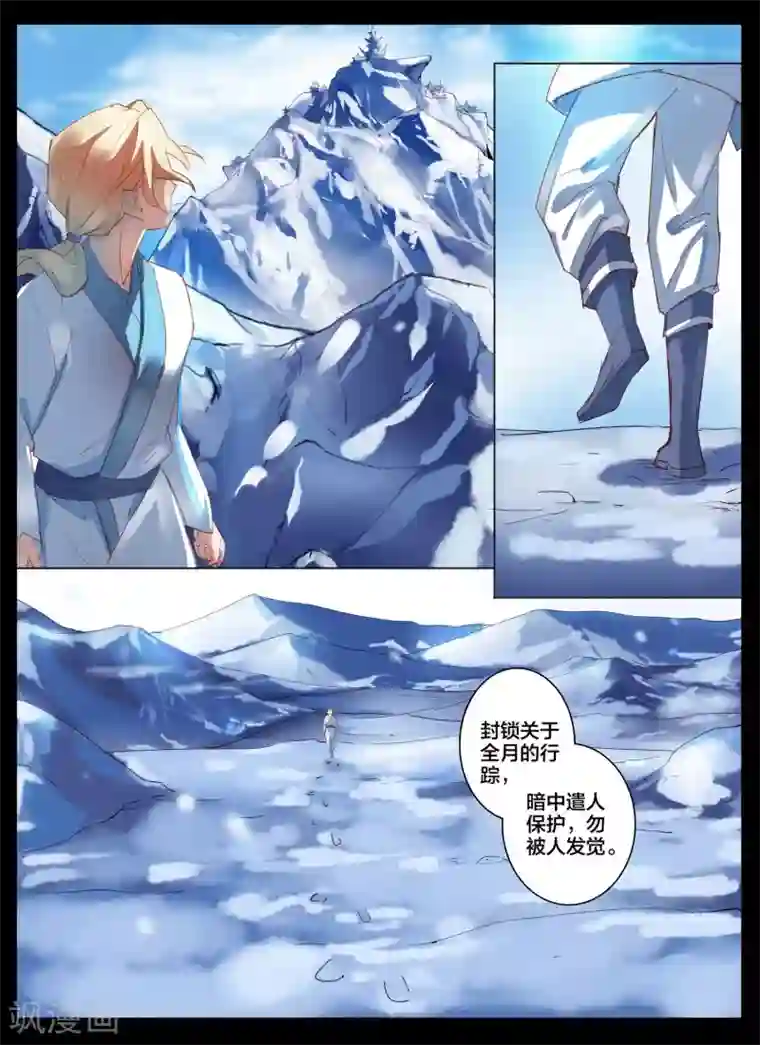 北暝之子第87话