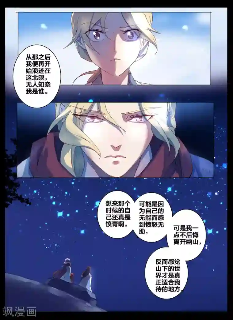 北暝之子第87话