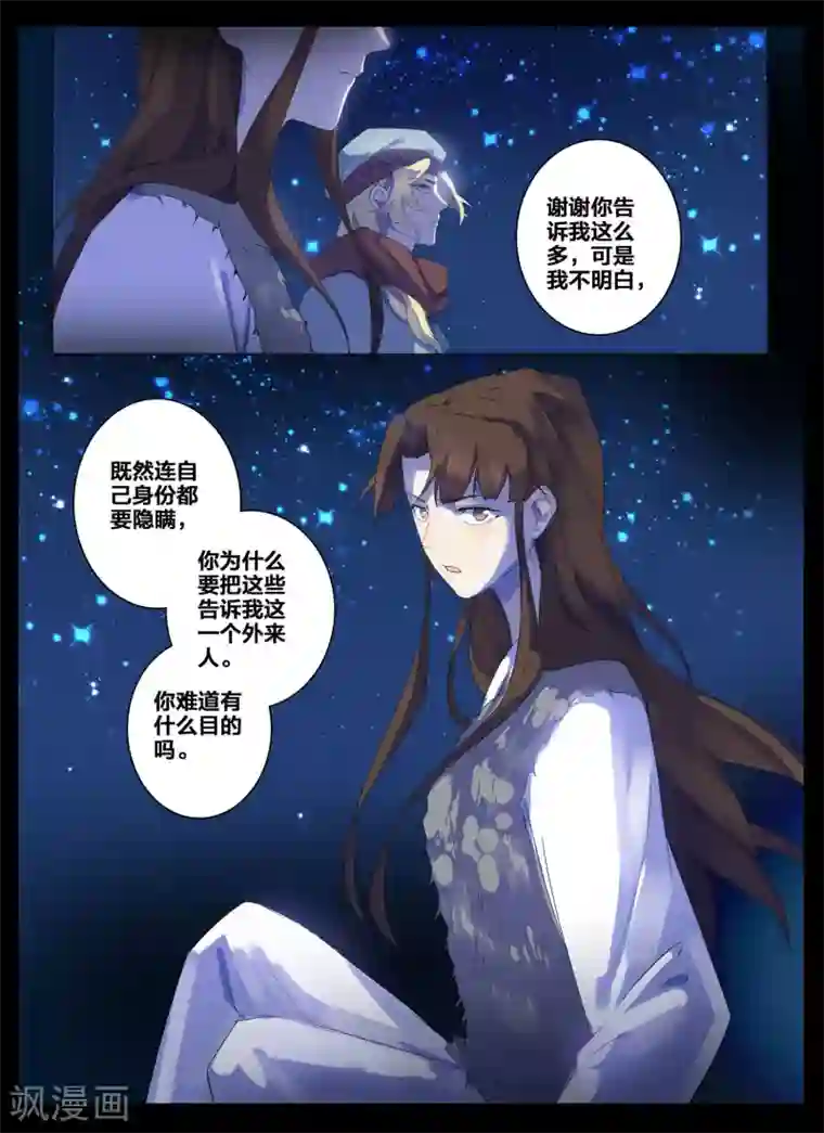 北暝之子第87话