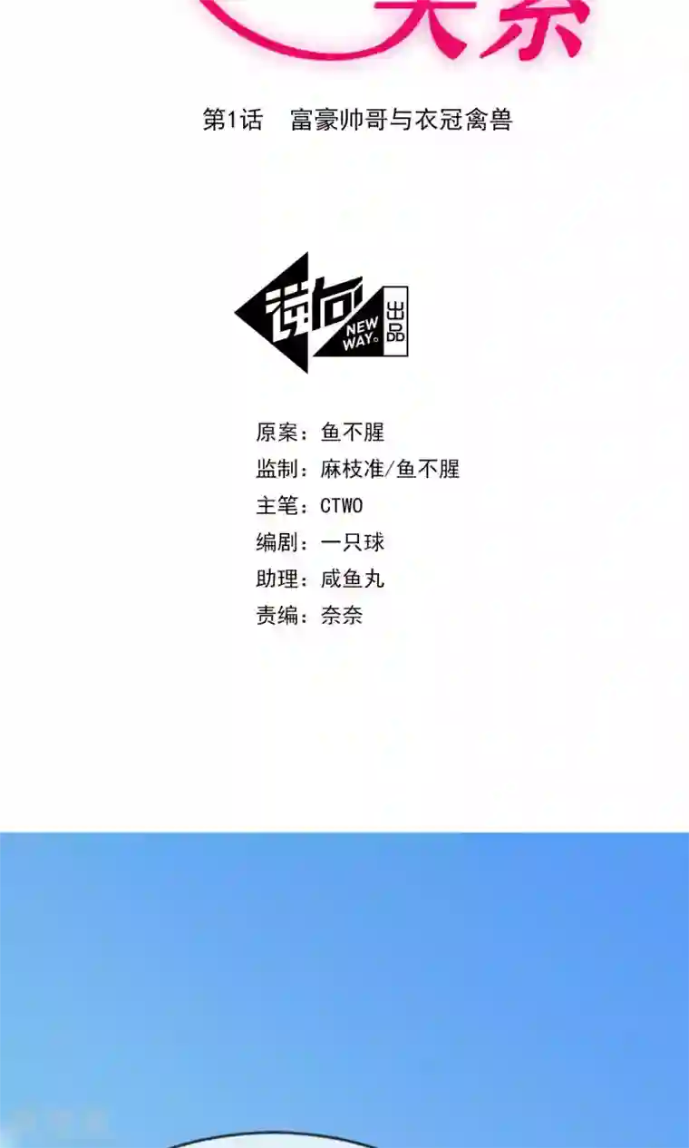 危险关系第1话 富豪帅哥与衣冠禽兽