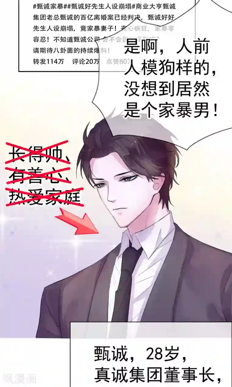 危险关系第1话 富豪帅哥与衣冠禽兽