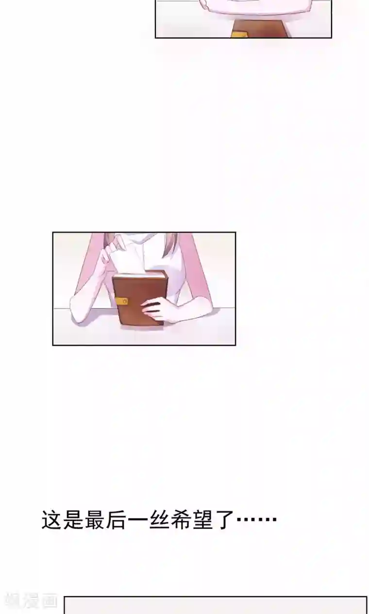 危险关系第2话 偶像居然真的出轨了？