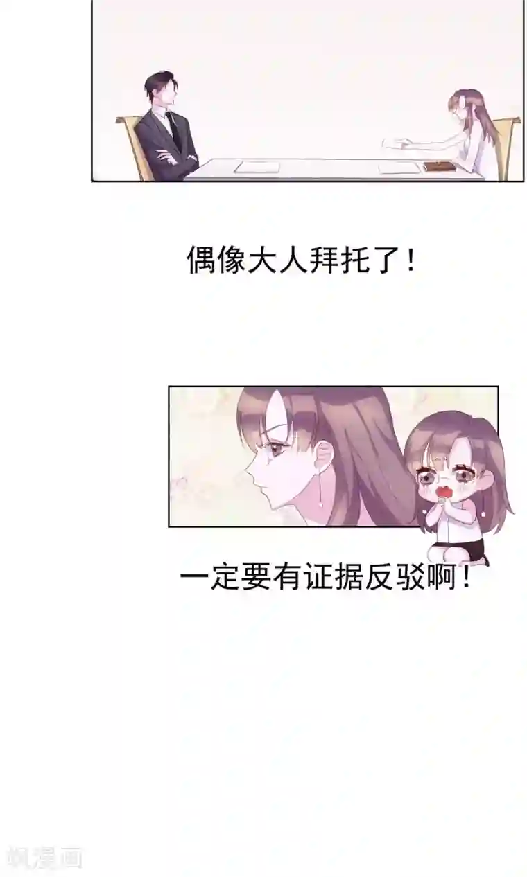 危险关系第2话 偶像居然真的出轨了？