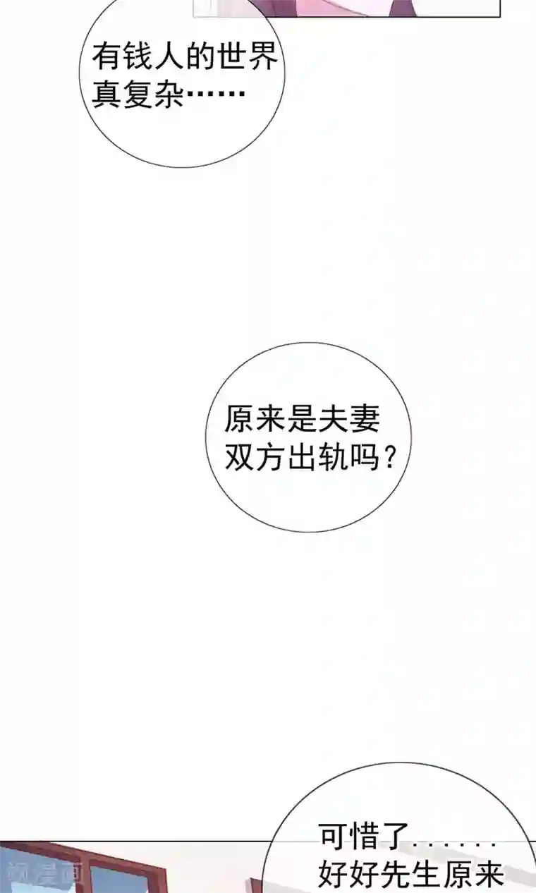 危险关系第2话 偶像居然真的出轨了？