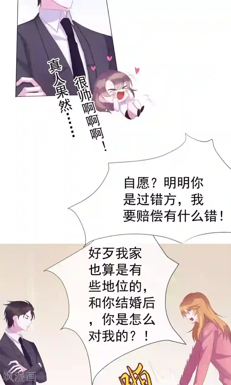 危险关系第2话 偶像居然真的出轨了？