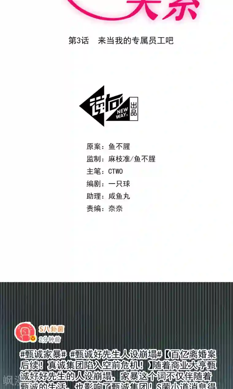 危险关系第3话 来当我的专属员工吧