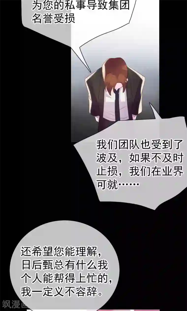 危险关系第3话 来当我的专属员工吧