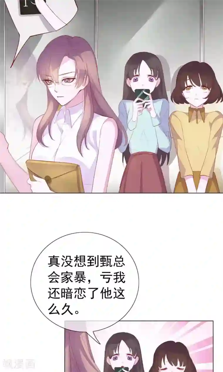 危险关系第3话 来当我的专属员工吧