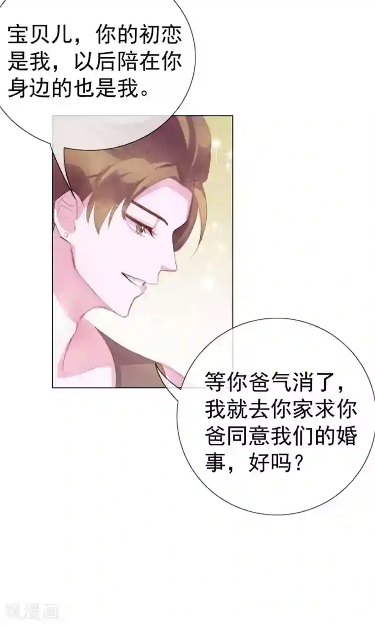 危险关系第3话 来当我的专属员工吧