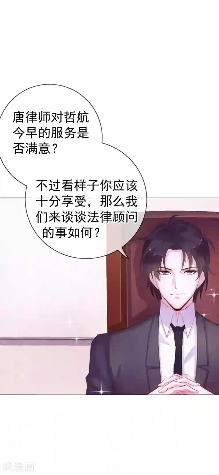 危险关系第4话 唐律师，你想要我吗？