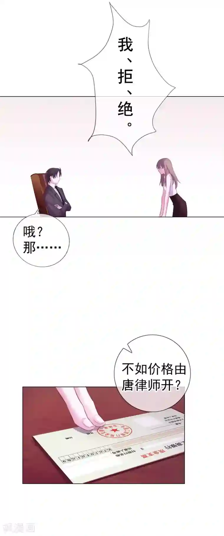 危险关系第4话 唐律师，你想要我吗？