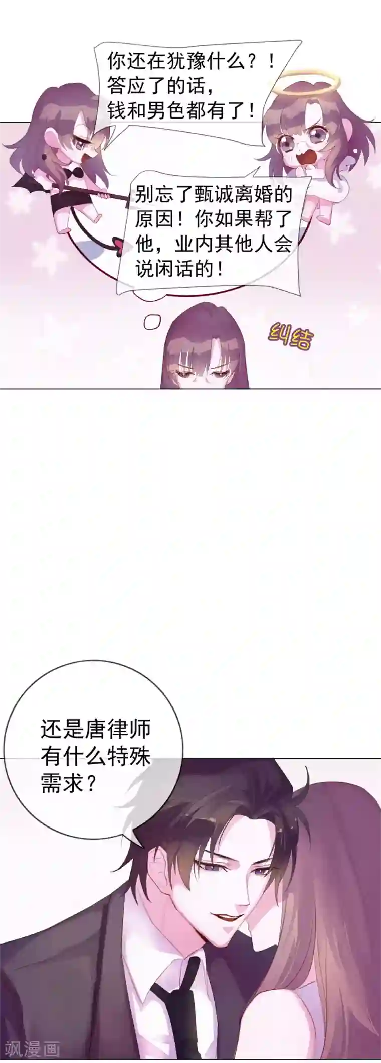 危险关系第4话 唐律师，你想要我吗？