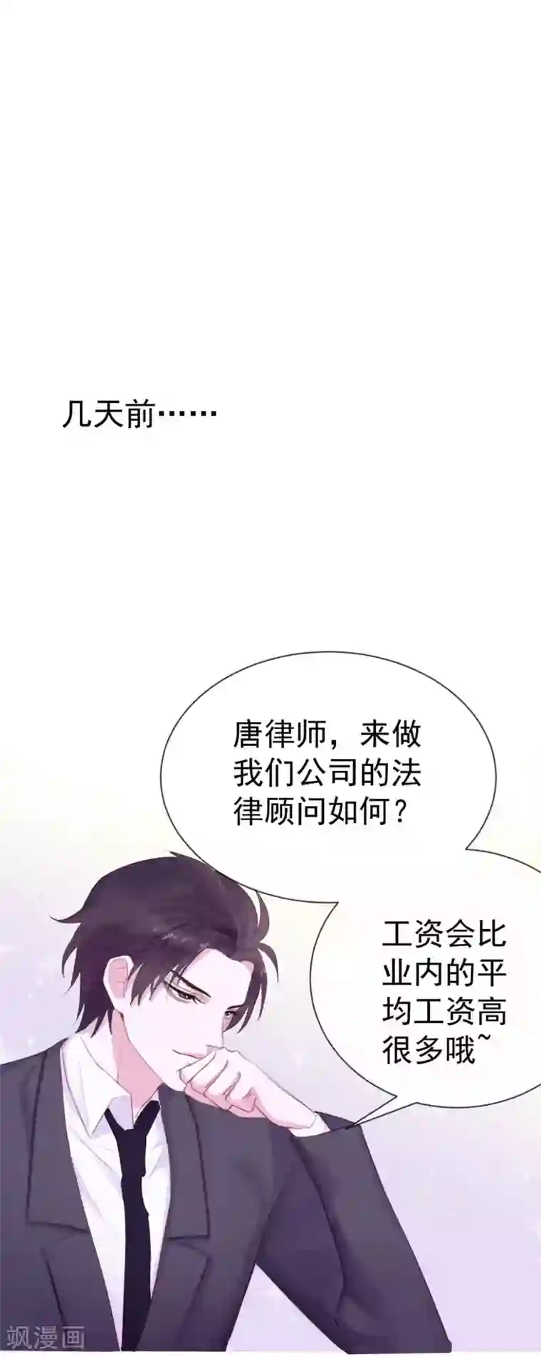 危险关系第4话 唐律师，你想要我吗？