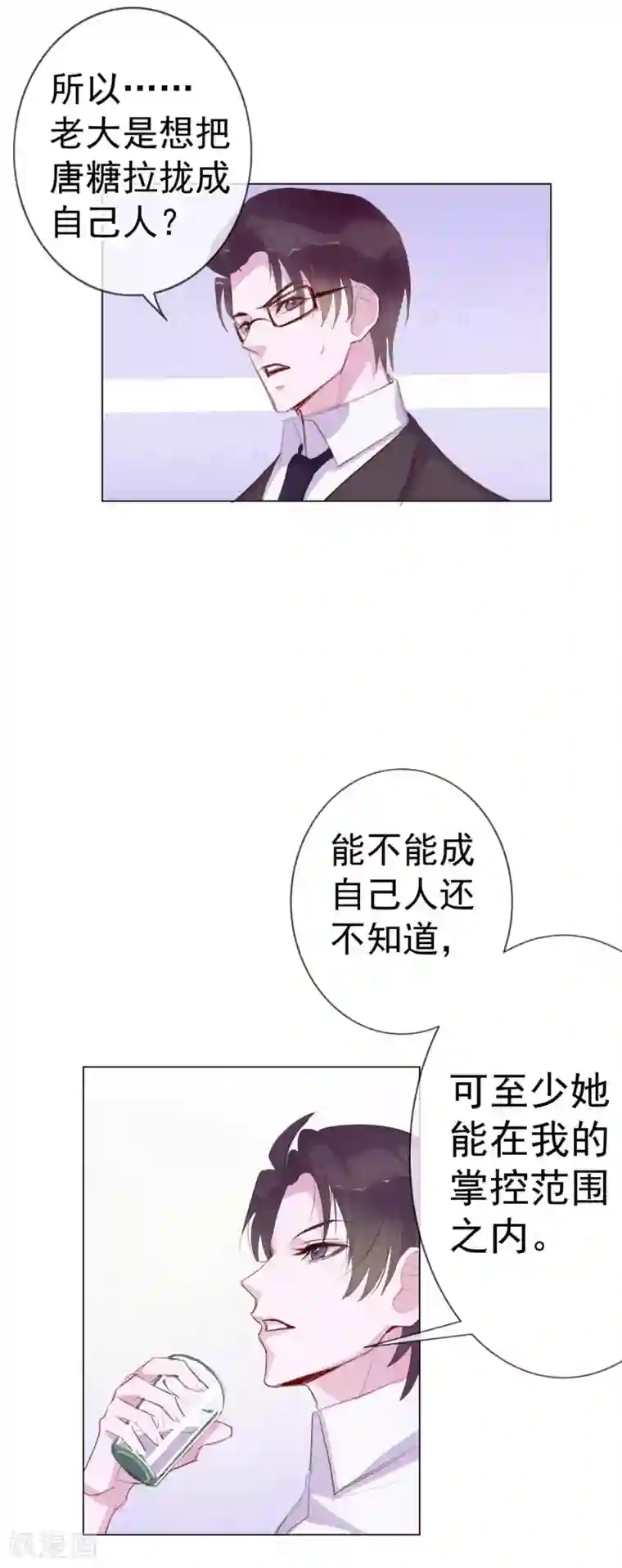 危险关系第4话 唐律师，你想要我吗？