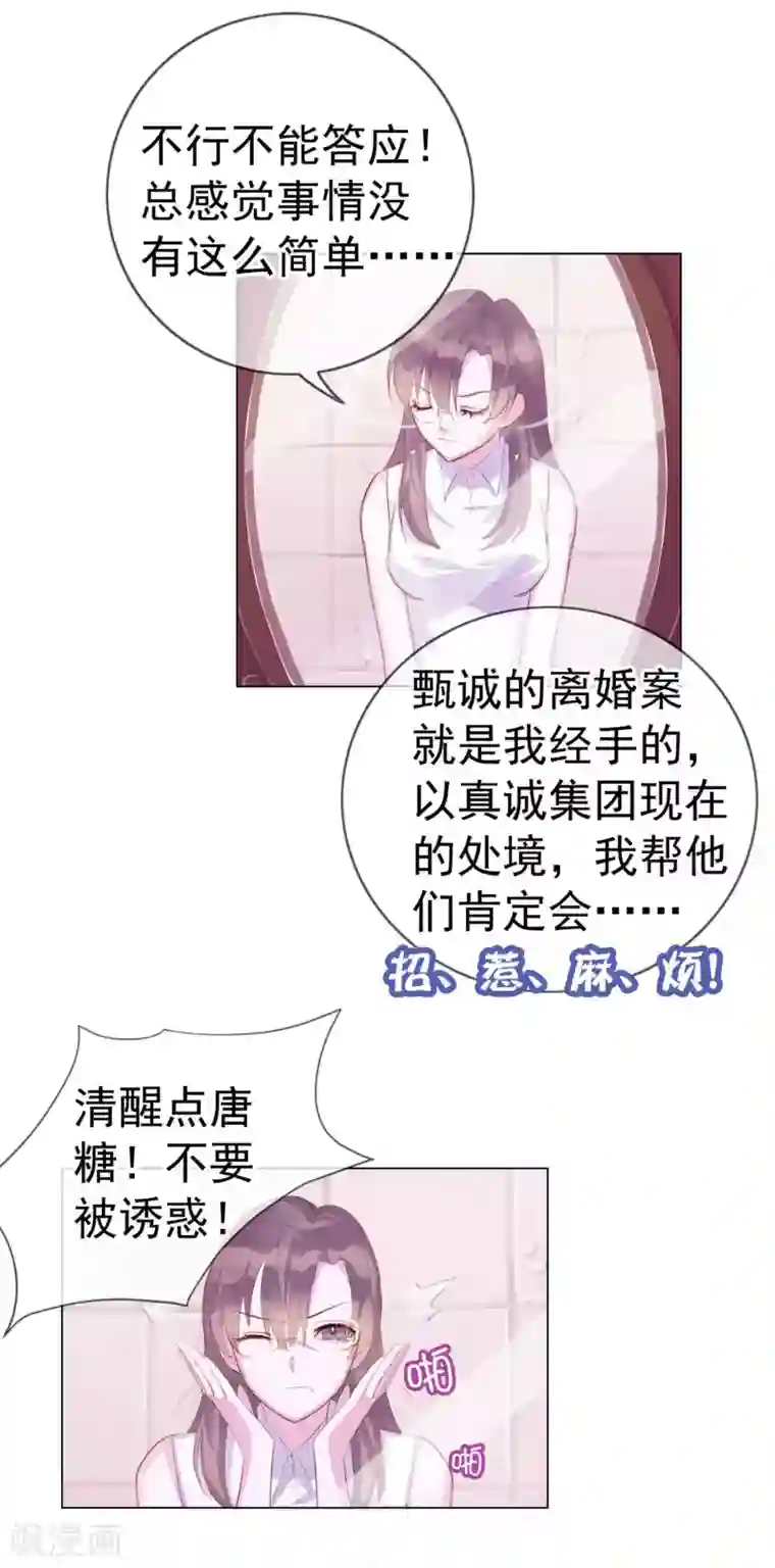 危险关系第4话 唐律师，你想要我吗？