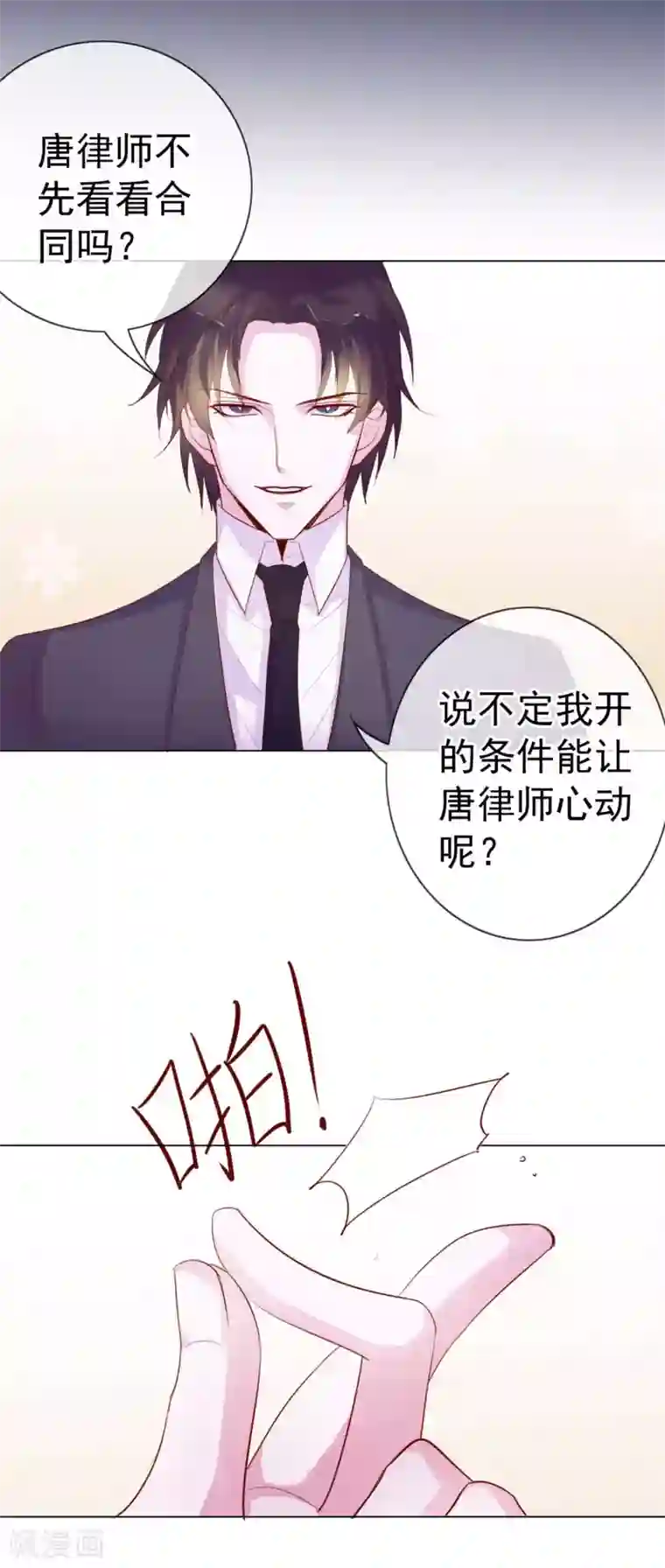 危险关系第5话 喝醉了就可以为所欲为