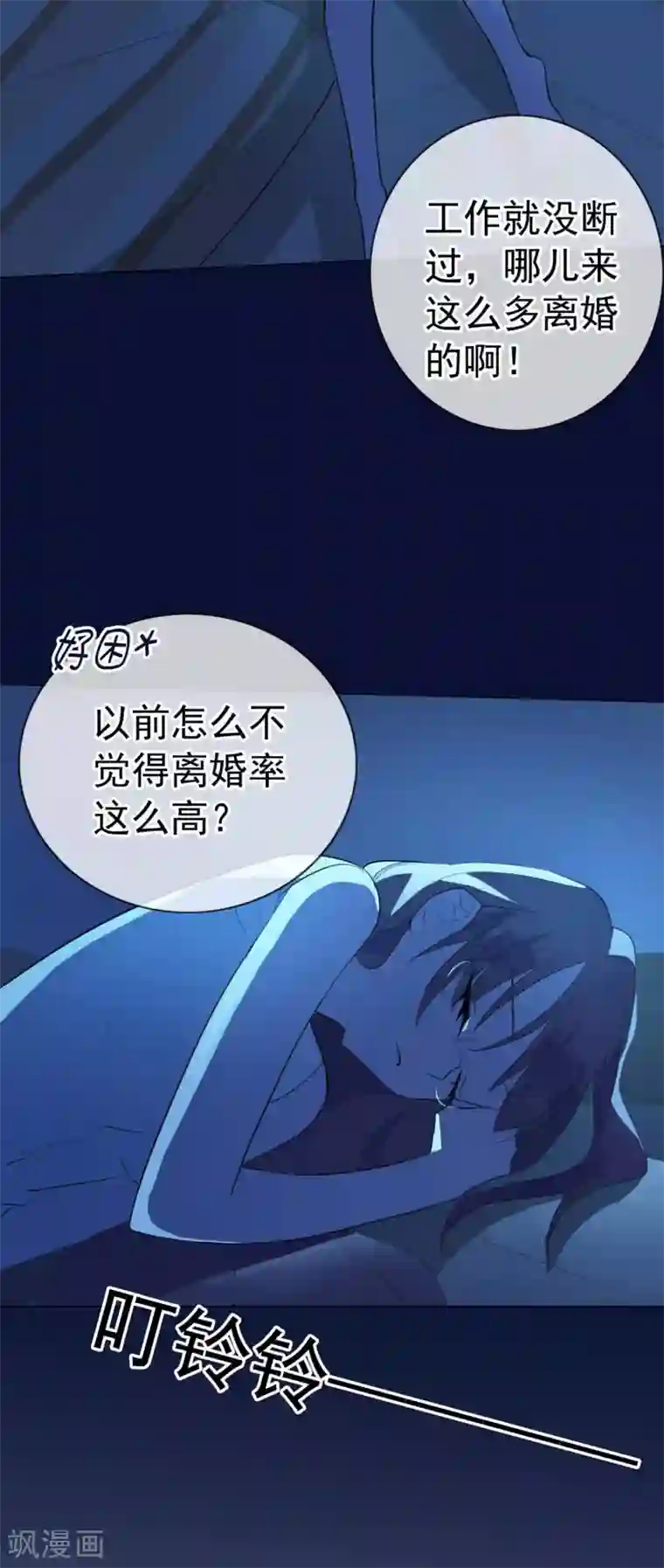 危险关系第5话 喝醉了就可以为所欲为