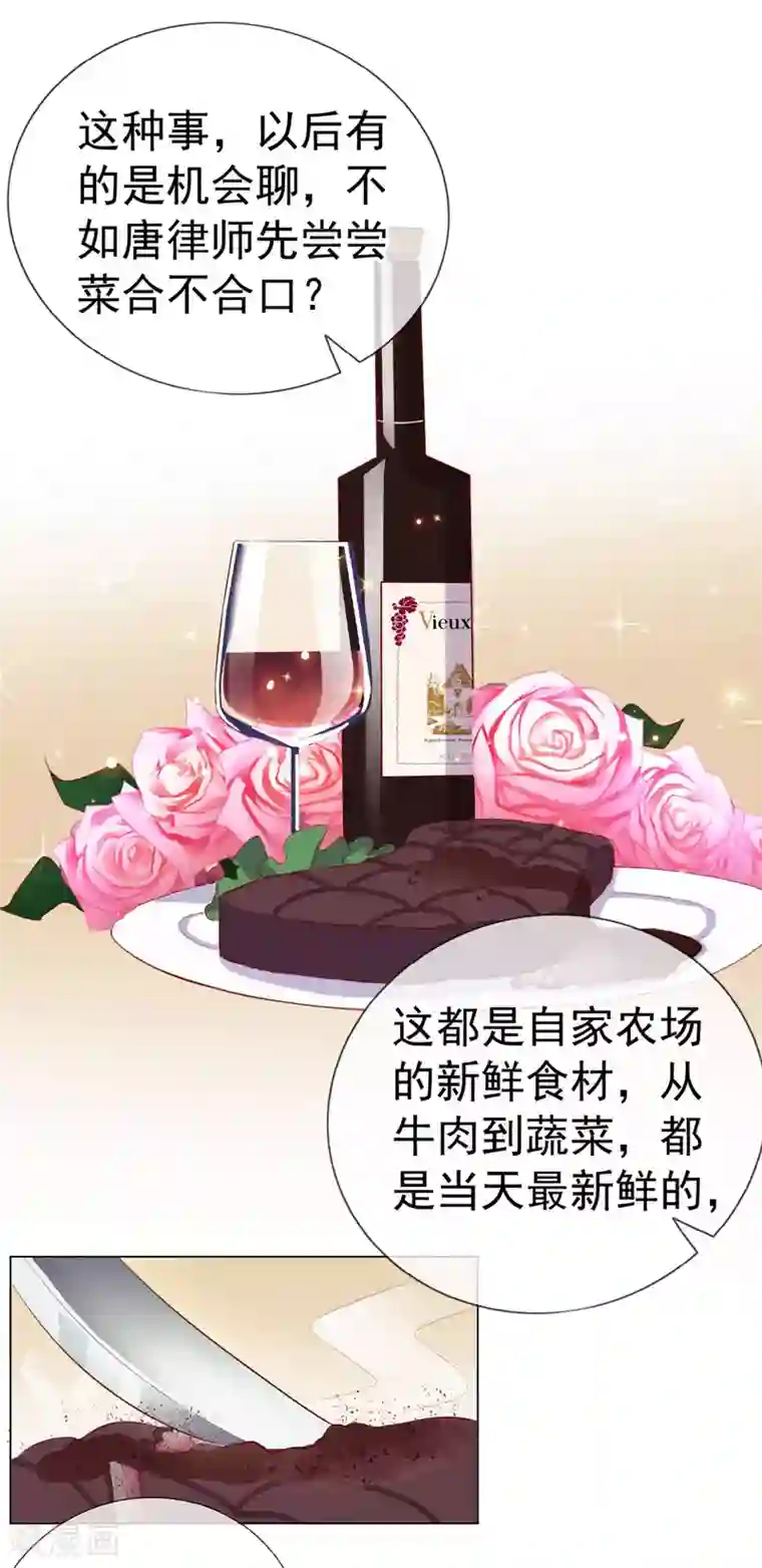 危险关系第5话 喝醉了就可以为所欲为