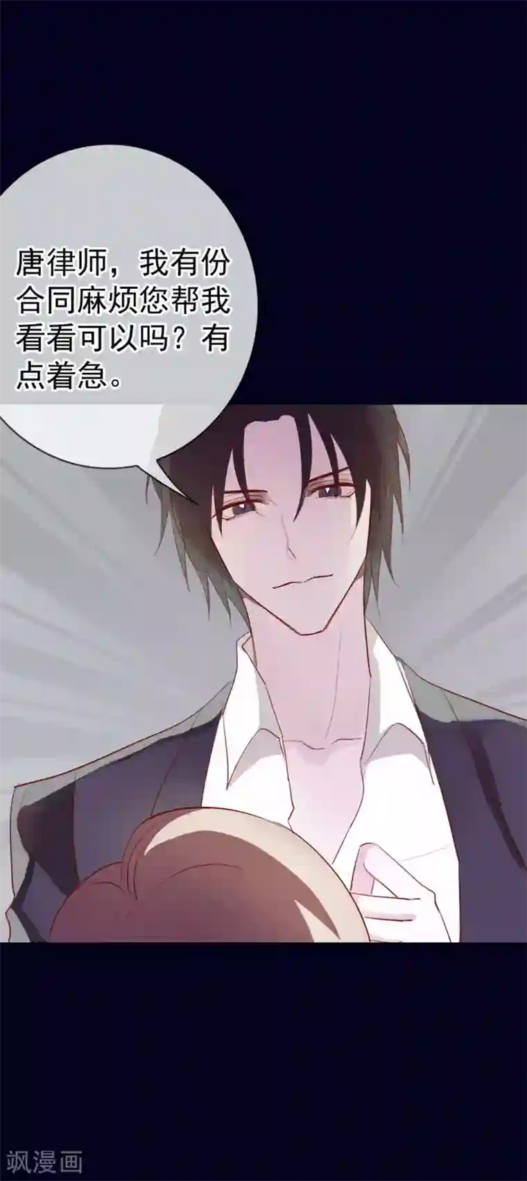 危险关系第5话 喝醉了就可以为所欲为