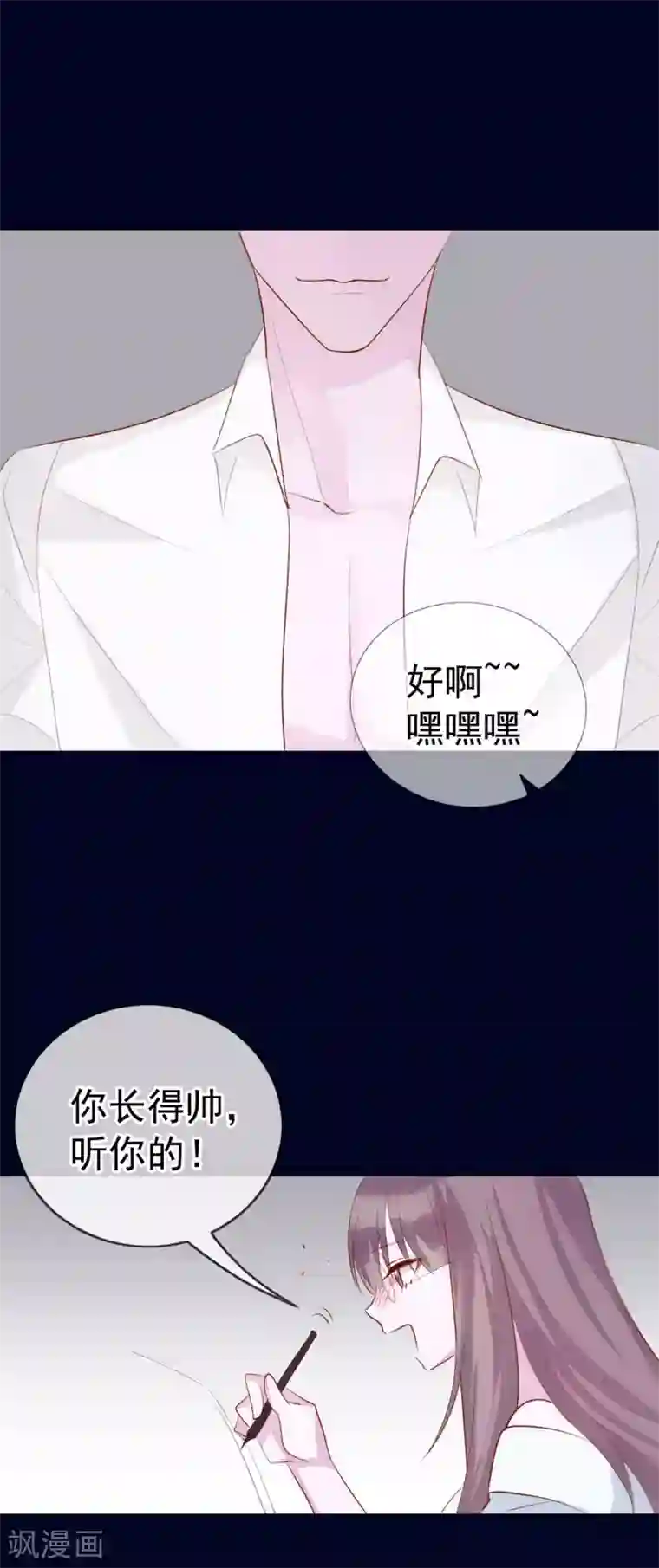 危险关系第5话 喝醉了就可以为所欲为