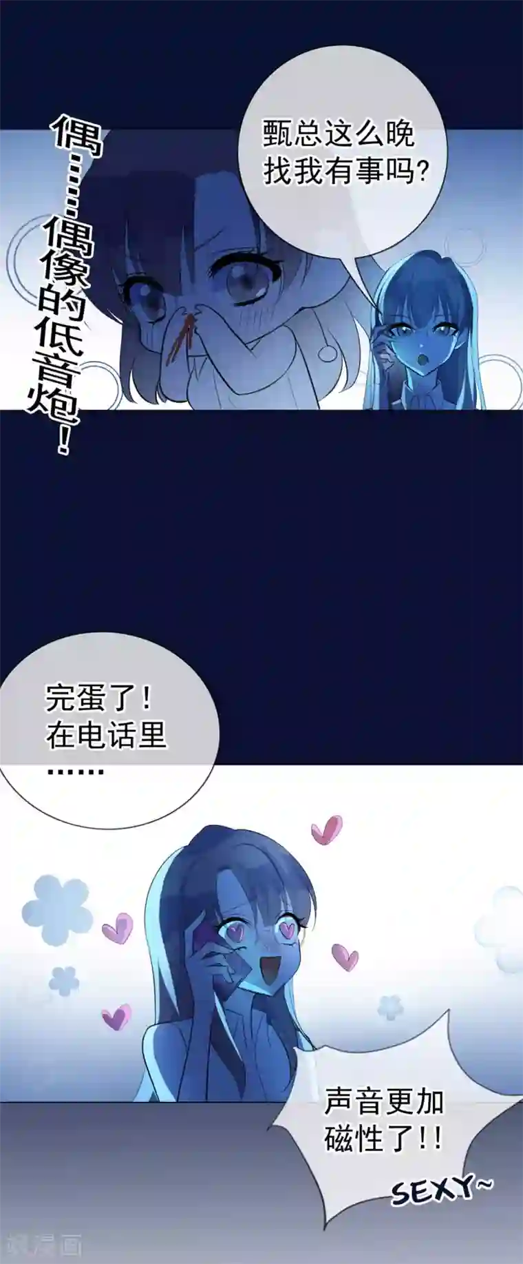 危险关系第5话 喝醉了就可以为所欲为